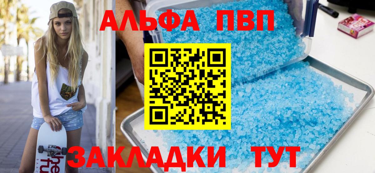 Alfa_PVP Соль Балахна