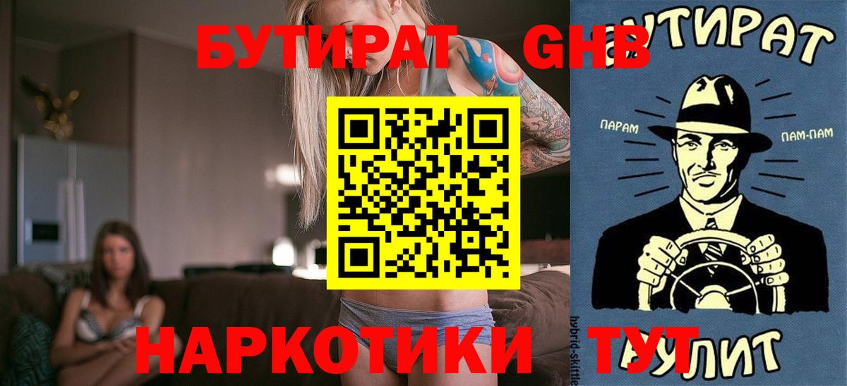 Бутират  Балахна  Бутират BDO 33% 