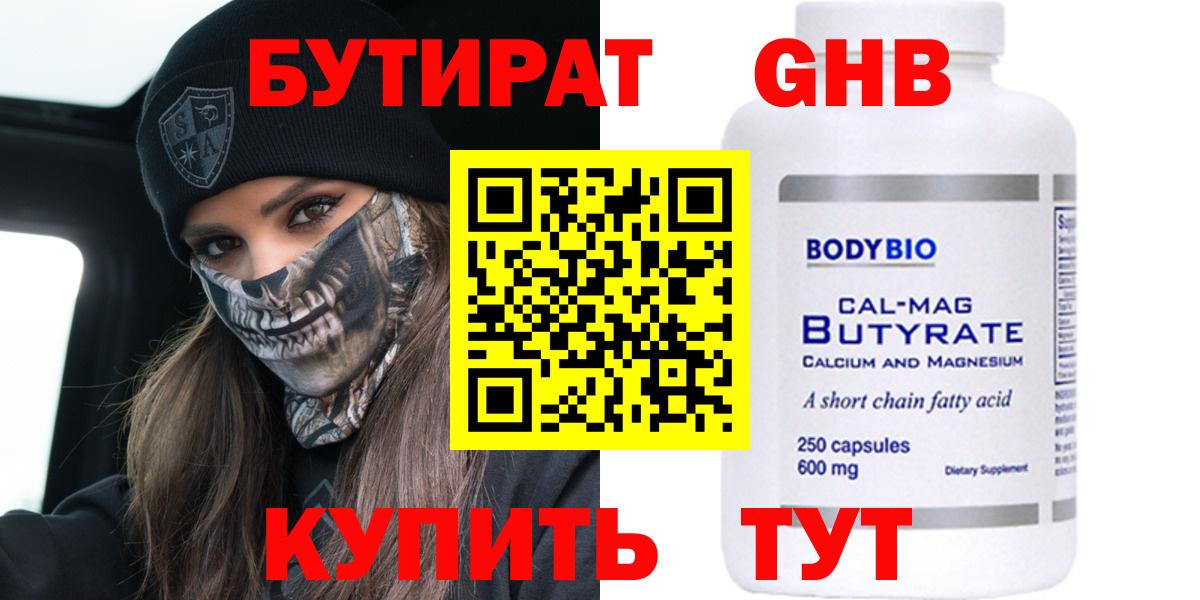 Бутират жидкий экстази Балахна