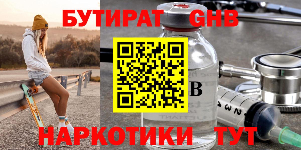 Балахна  БУТИРАТ оксибутират  Вход с VPN 