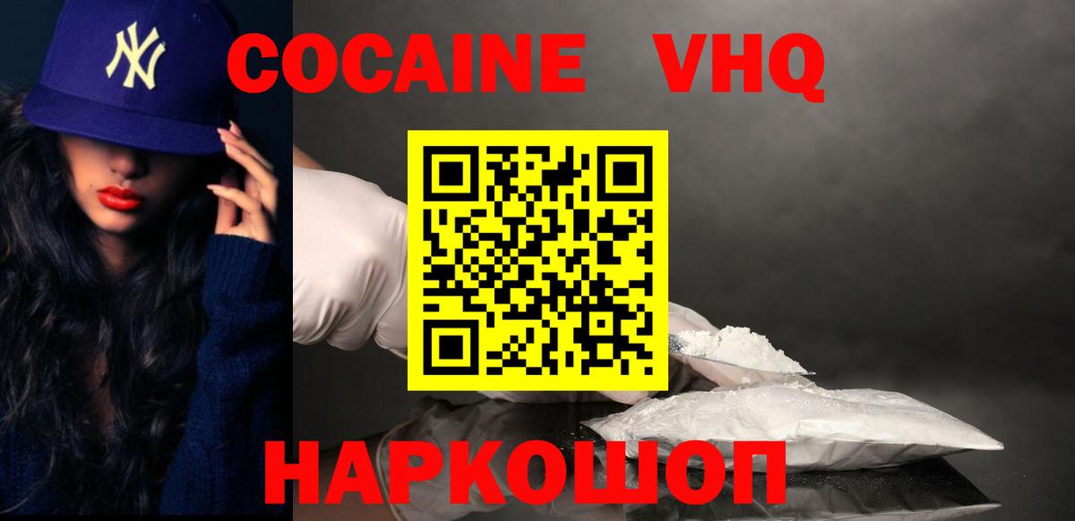 Кокаин FishScale Балахна