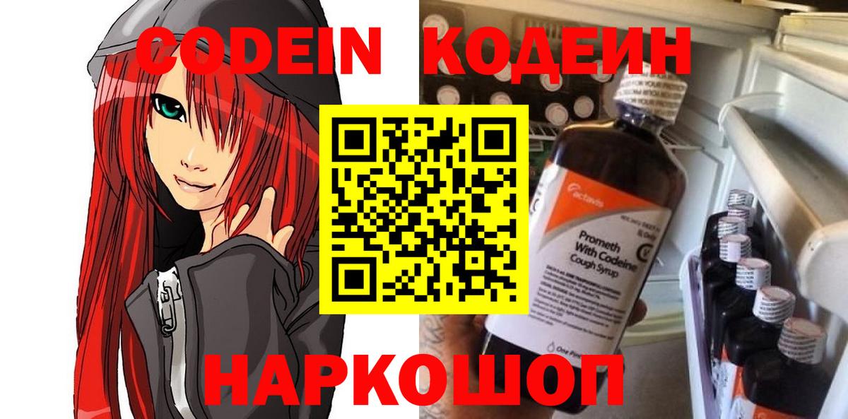 Балахна  Кодеин напиток Lean (лин)  Codein Purple Drank  Вход с VPN 