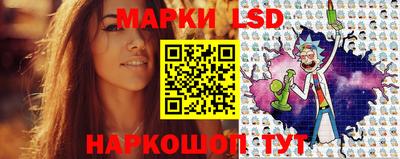 марки lsd Бийск