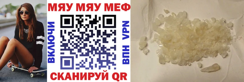МЯУ-МЯУ кристаллы  Балахна 