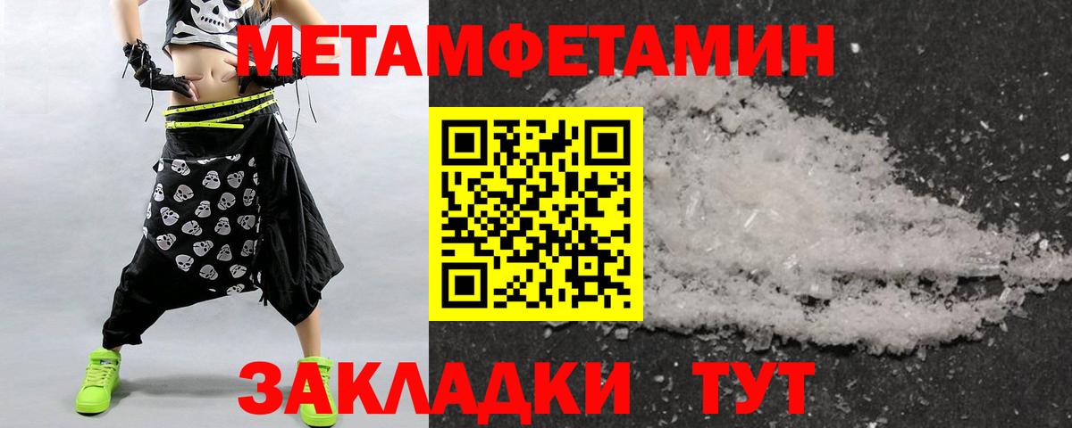 МЕТАМФЕТАМИН Methamphetamine Балахна