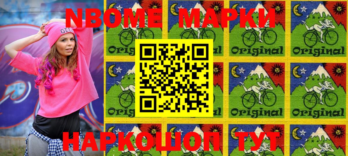 Наркотические марки 1,8мг  Балахна 