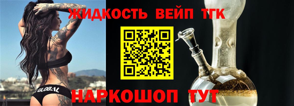 Дистиллят ТГК вейп Балахна